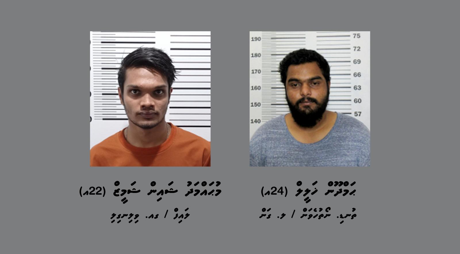 އުމުރުން ދުވަސްވީ މީީހެއްގެ އެކައުންޓުން ފައިސާތަކެއް ވަގަށް ނެގި ދެ މީހަކު ހައްޔަރުކޮށްފި 