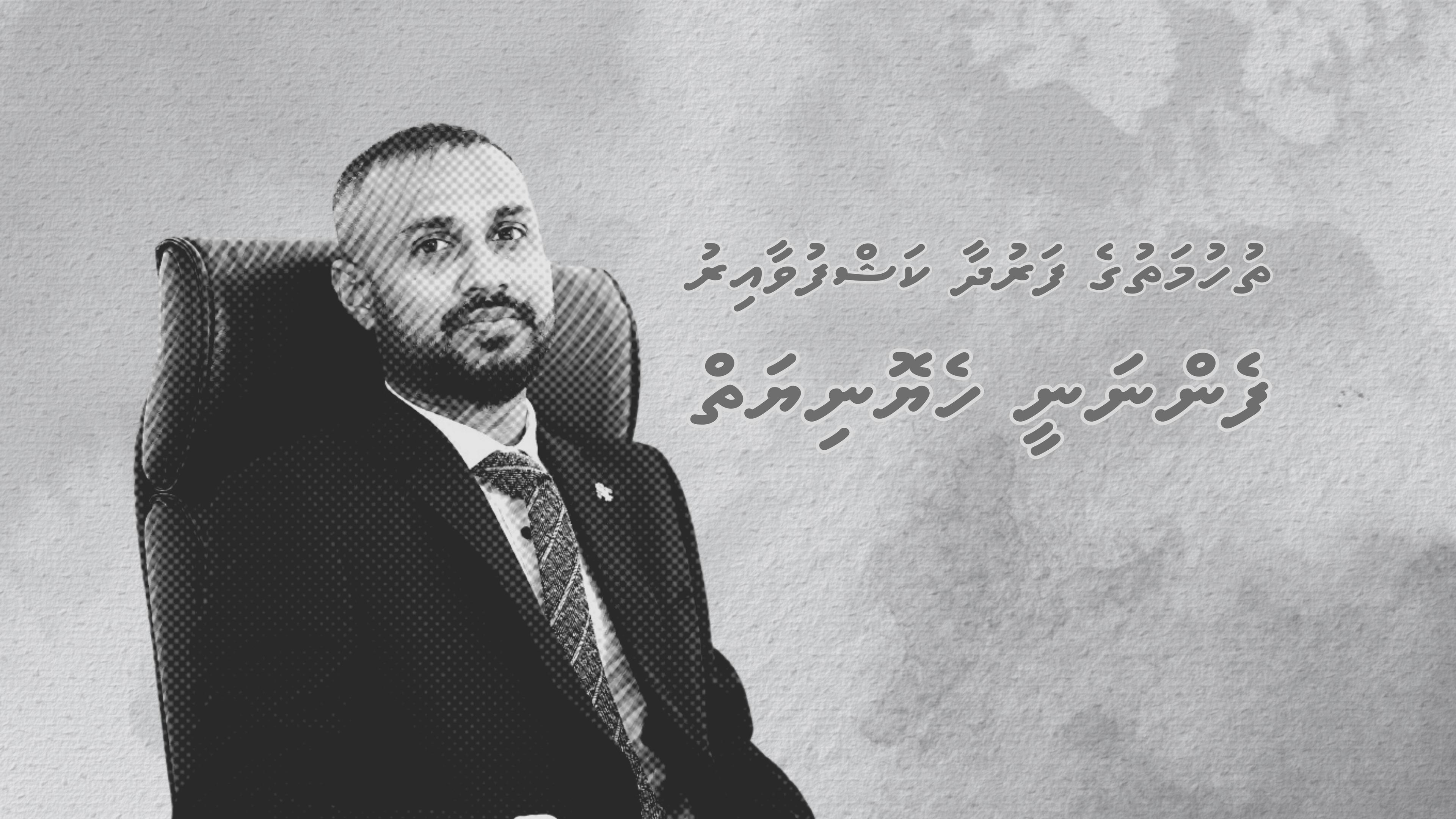 ތުހުމަތުގެ ފަރުދާ ކަޝްފުވާއިރު ފެންނަނީ ހެޔޮނިޔަތް