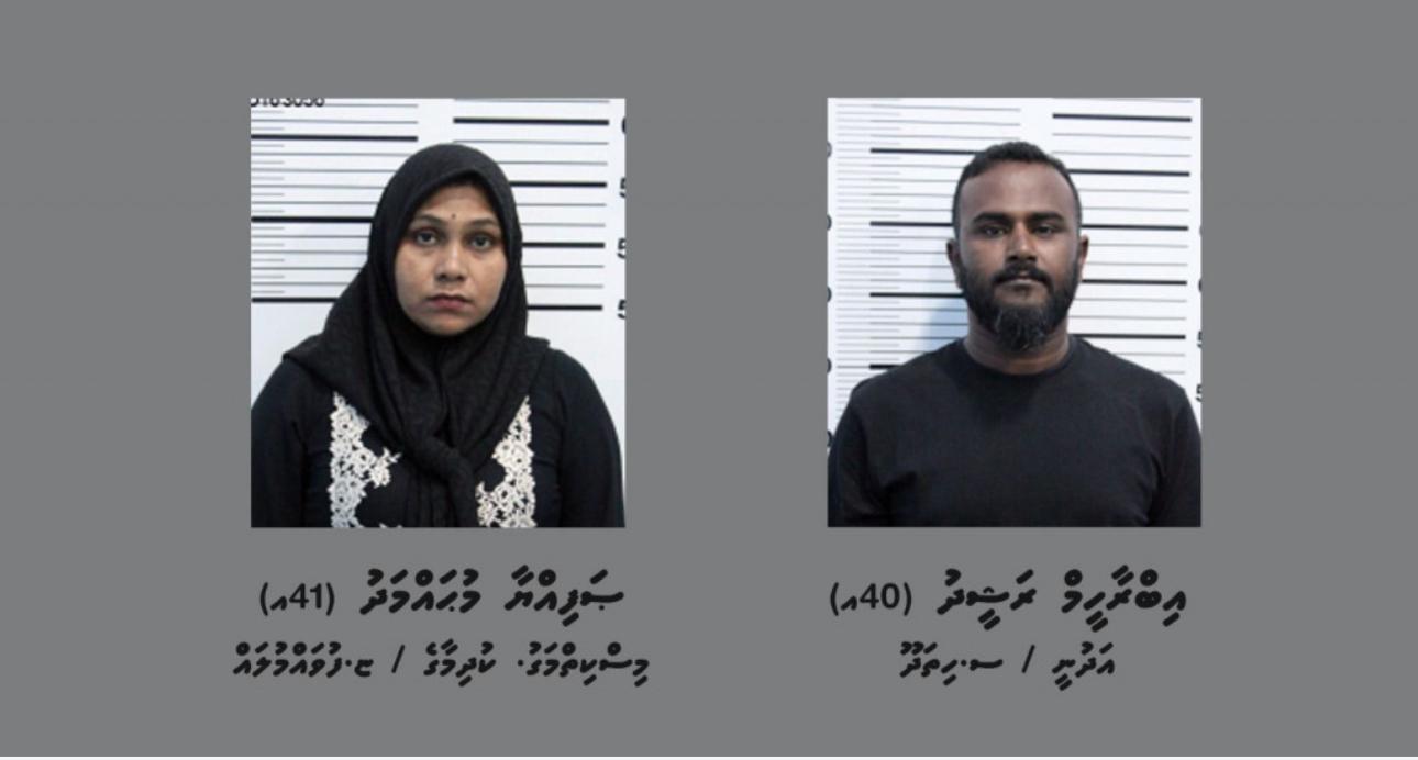 ޑްރަގް މައްސަލައެއްގައި ދެ މީހަކު ހައްޔަރުކޮށްފި 