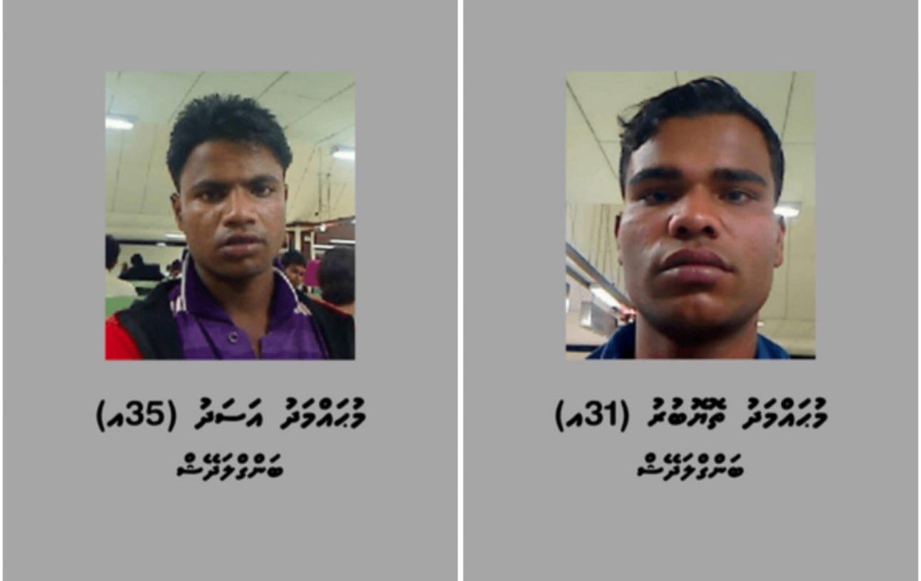 ދެ ބިދޭސީއަކު ހޯދަން އިއުލާންކޮށްފި 
