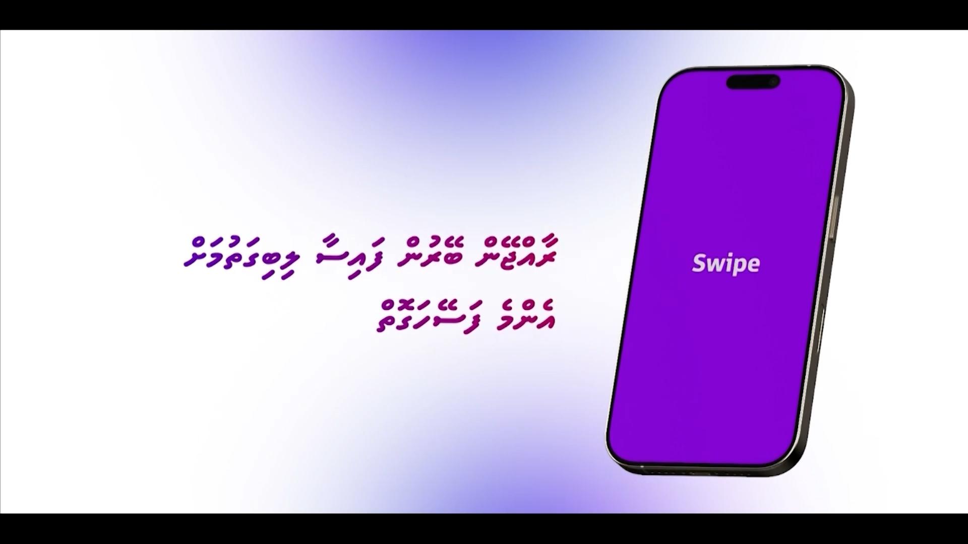 "ސްވައިޕް" ކޮށްލައިގެން ދުނިޔެއާއި ރާއްޖެ ގުޅުވާލަދޭން ބީއެމްއެލްއިން ތައްޔާރުވަނީ