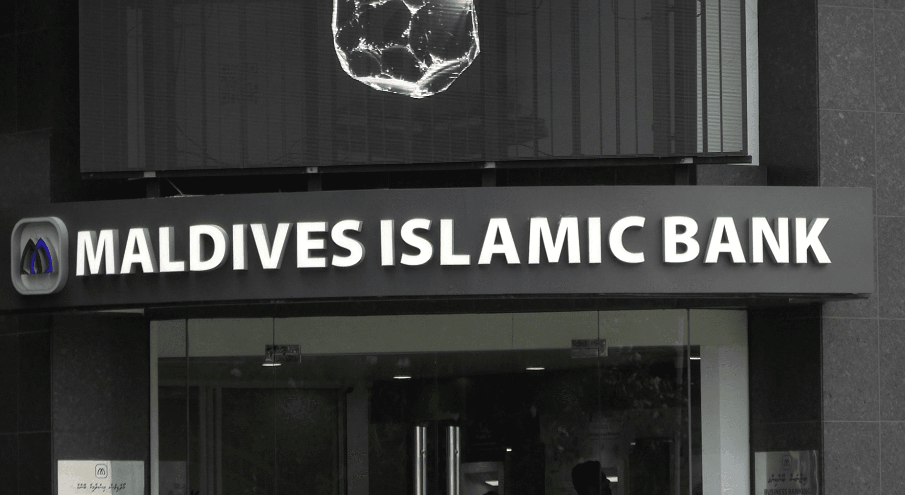 މި މަހުގެ 25 އިން ފެށިގެން އެމްއައިބީ މެދުވެރިކޮށް ޗައިނީސް ޔުއާން އިން މުއާމަލާތް ކުރެވޭނެ