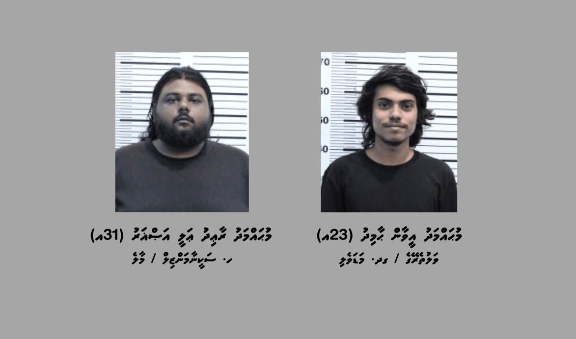 ކިލޯއަކަށްވުރެ ގިނަ ޑްރަގާއެކު ހައްޔަރުކުރި ދެ ޒުވާނުން، ފޮޓޯ: ޕޮލިސް