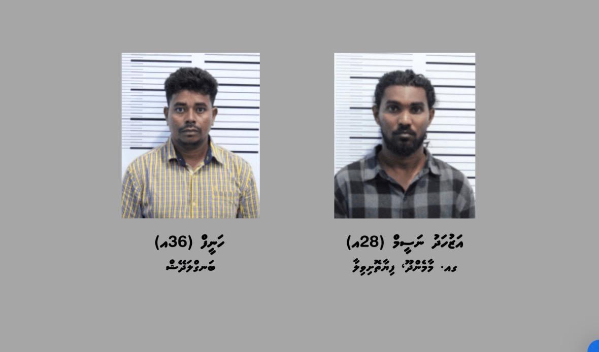 ތިން ކިލޯއަށް ވުރެ ގިނަ ޑްރަގާއެކު ހައްޔަރުކުރި ދެ މީހުން، ފޮޓޯ: ޕޮލިސް