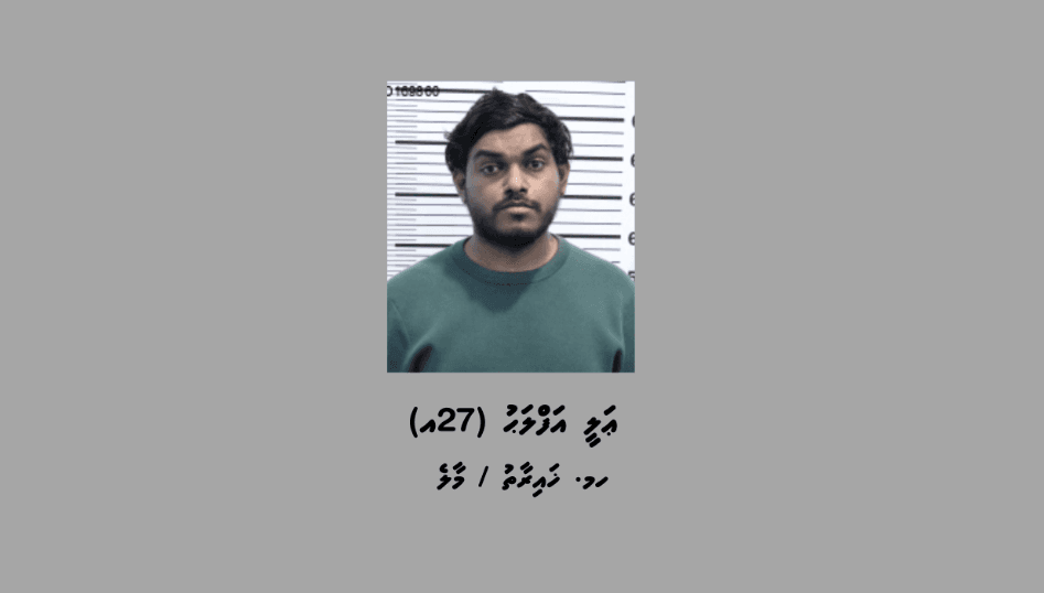 ޖިންސީ ގޯނާގެ މައްސަލާގައި ހައްޔަރުކުރި މީހާ، ފޮޓޯ: ޕޮލިސް