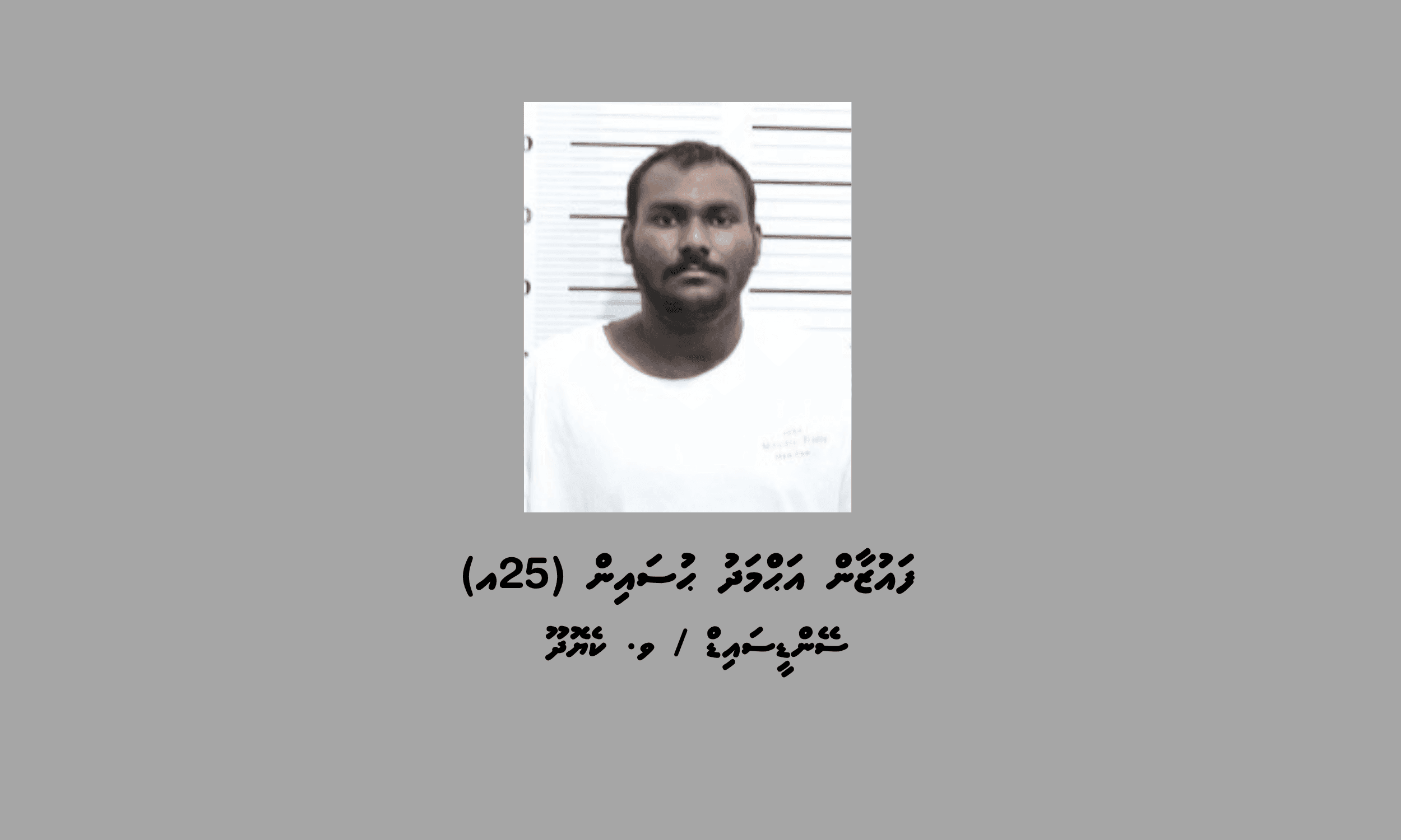 ކިލޯއަކަށްވުރެ ގިނަ މަސްތުވާތަކެތި އެތެރެކުރި މީހަކު ހައްޔަރުކޮށްފި