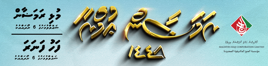 Ad by Hajj Corporation