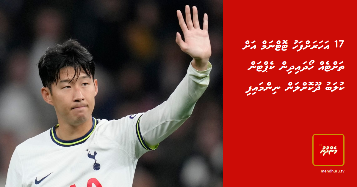 !7 aharufahun Tottenham ah thatteh hoadhaidhin captain club dhookohlan nimmaifi | Mendhuru TvTikTokYouTubeInstagramXFacebook