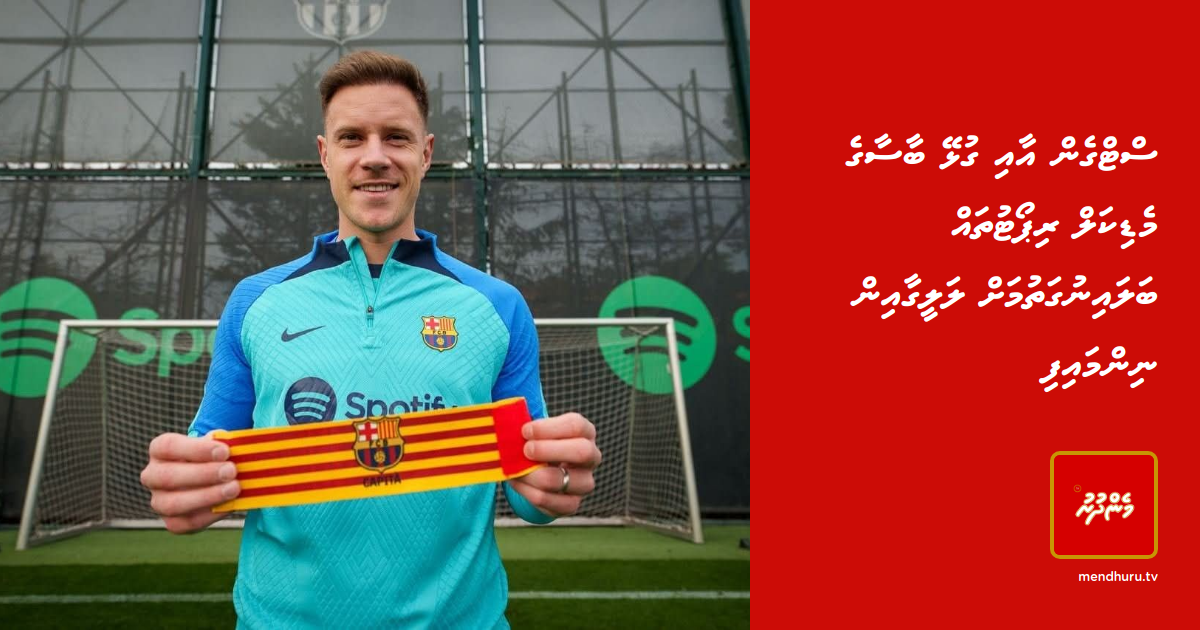 Stegen aa gulhey Barca ge medical report thah balainugathumah laliga in nimmaifi | Mendhuru TvTikTokYouTubeInstagramXFacebook