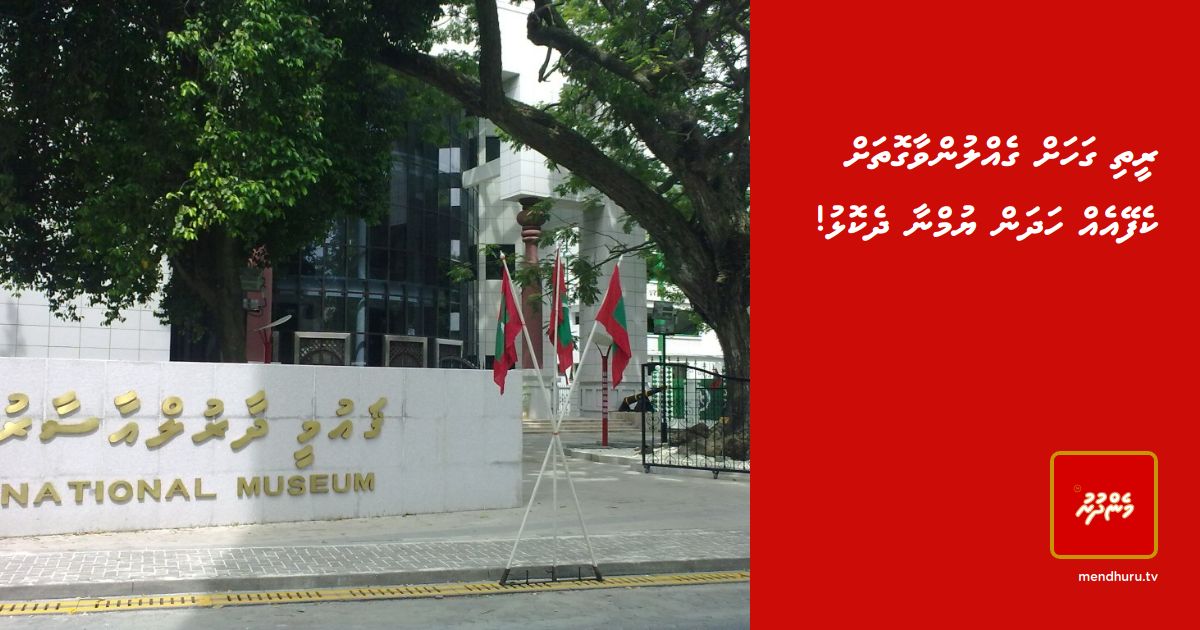 Reethi gahah Gellunvaagothah Cafeeh Hadhan Yumna Dhekolhu! | Mendhuru Tv