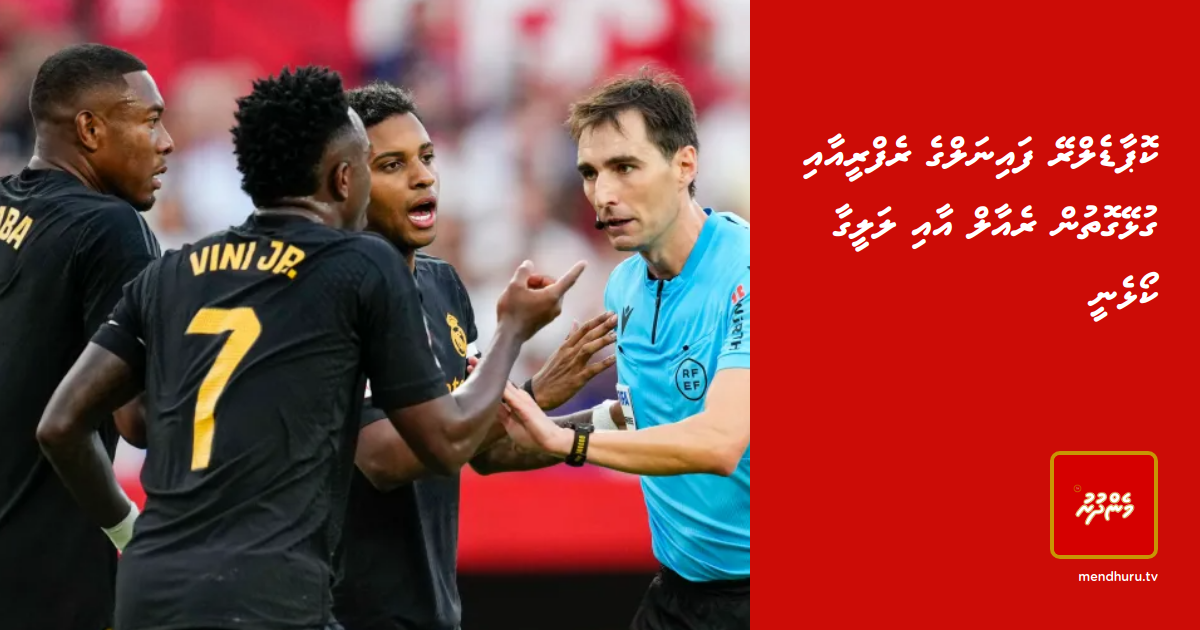 Copa Del rey Final ge referee aa gulheygothun Reaol aa Laliga koalhenee | Mendhuru TvTikTokYouTubeInstagramXFacebook